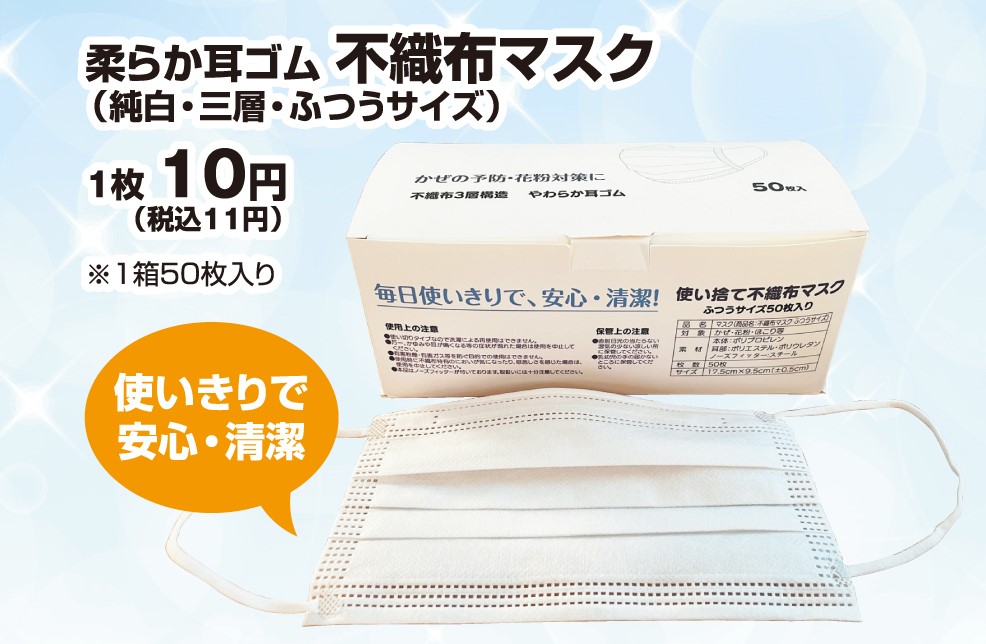 柔らか耳ゴム　不織布マスク　50枚入り